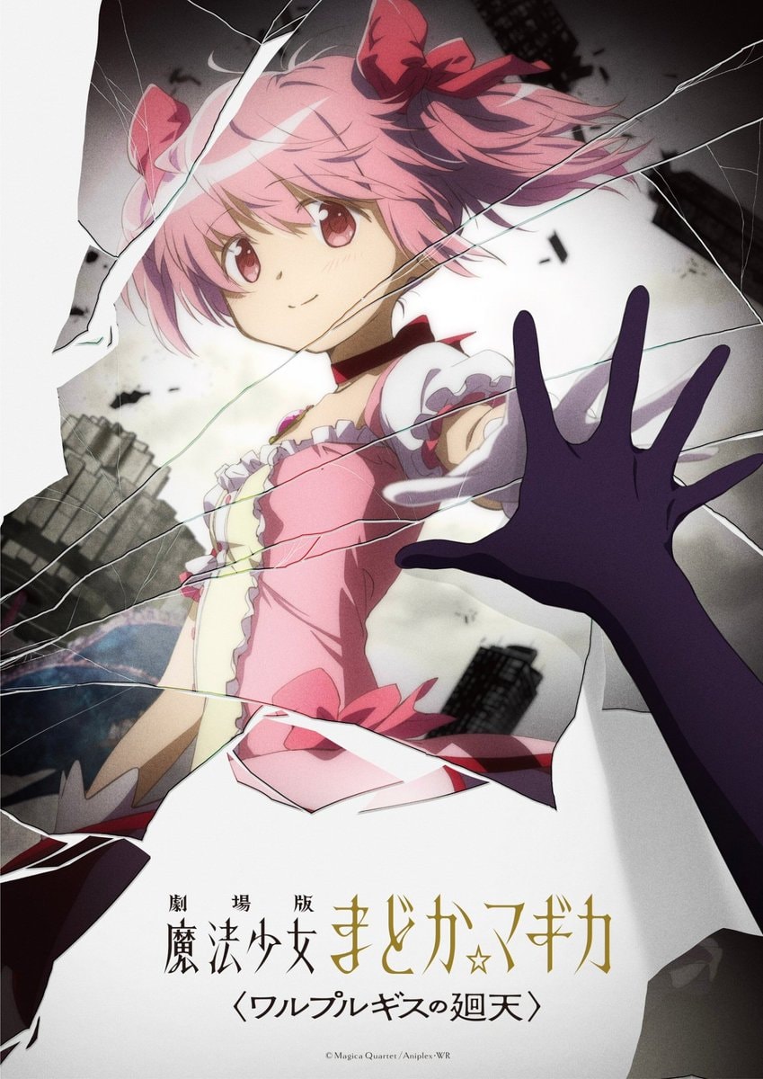 Madoka Magica Walpurgisnacht Rising box office (photo 1 of 2)