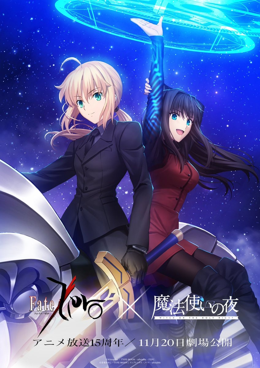 FATE/ZERO x MAHOYO collaboration visual