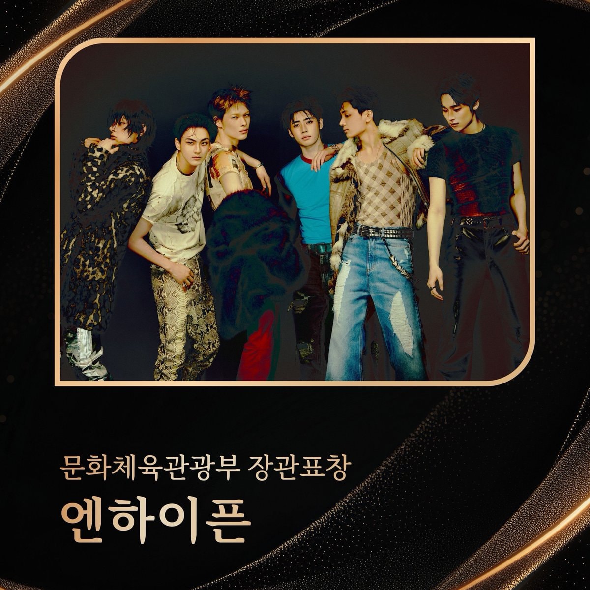 ENHYPEN at the 17th Korean Popular Culture and Arts Awards (photo 2 of 2)
