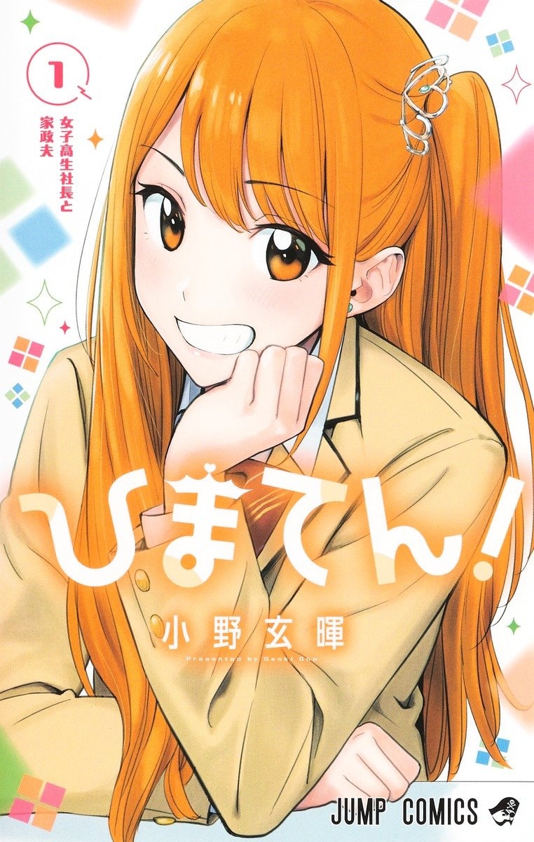 Hima-Ten! ends in Weekly Shonen Jump (photo 1 of 2)