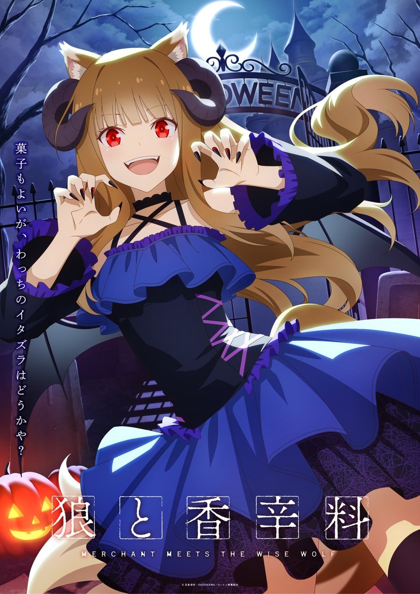 Spice and Wolf Season 2 2027 Passione