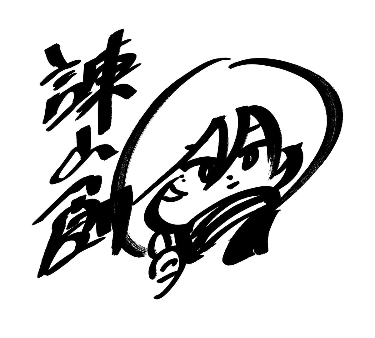 Hajime Isayama sauna comment
