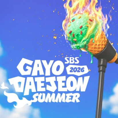 Ian, Sion, Sungchan host 2026 SBS Gayo Daejeon Summer (photo 2 of 2)