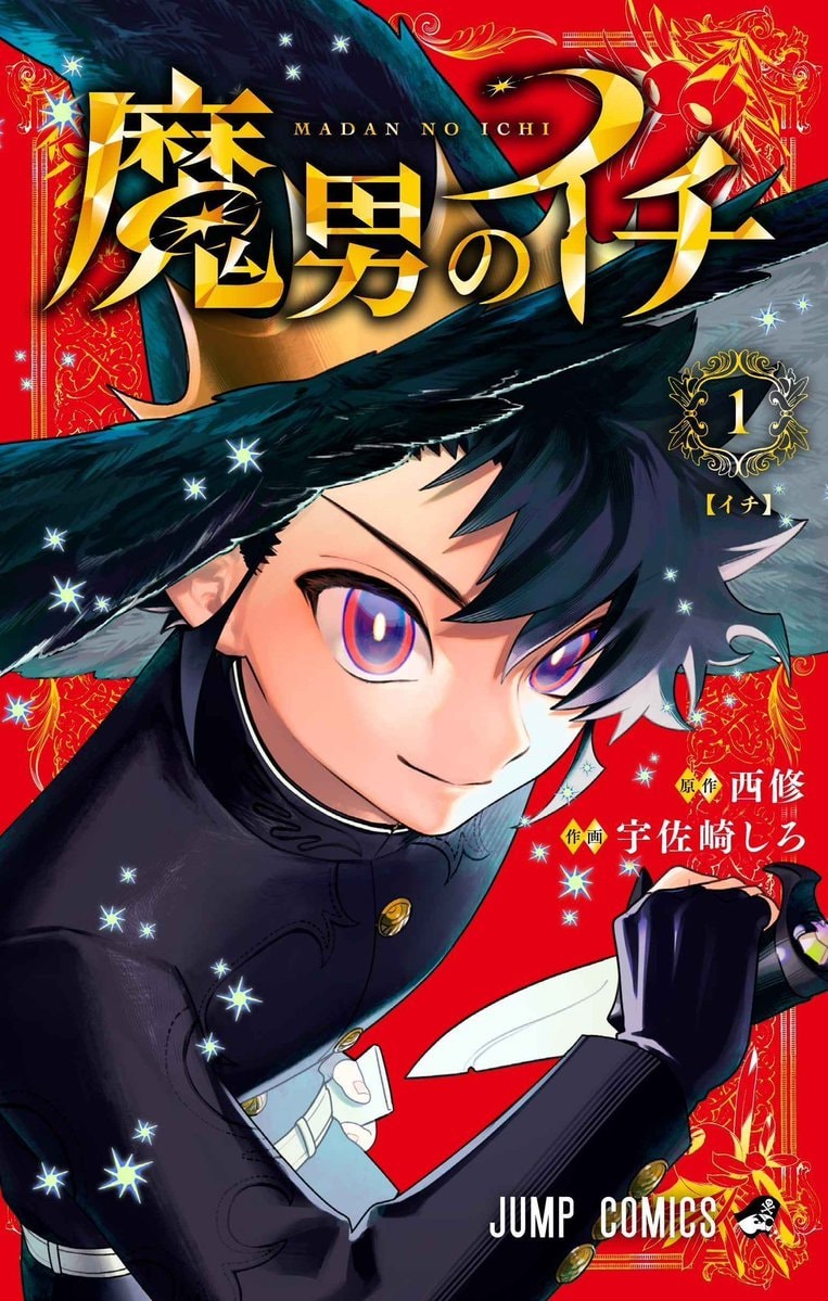 Ichi The Witch 2.2 million copies (photo 1 of 2)