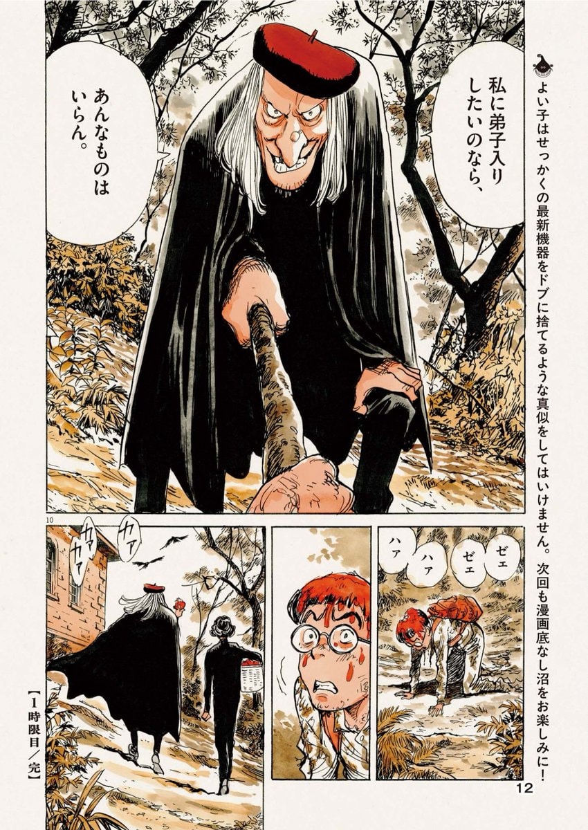 Naoki Urasawa The Final Manga Classroom (photo 4 of 4)