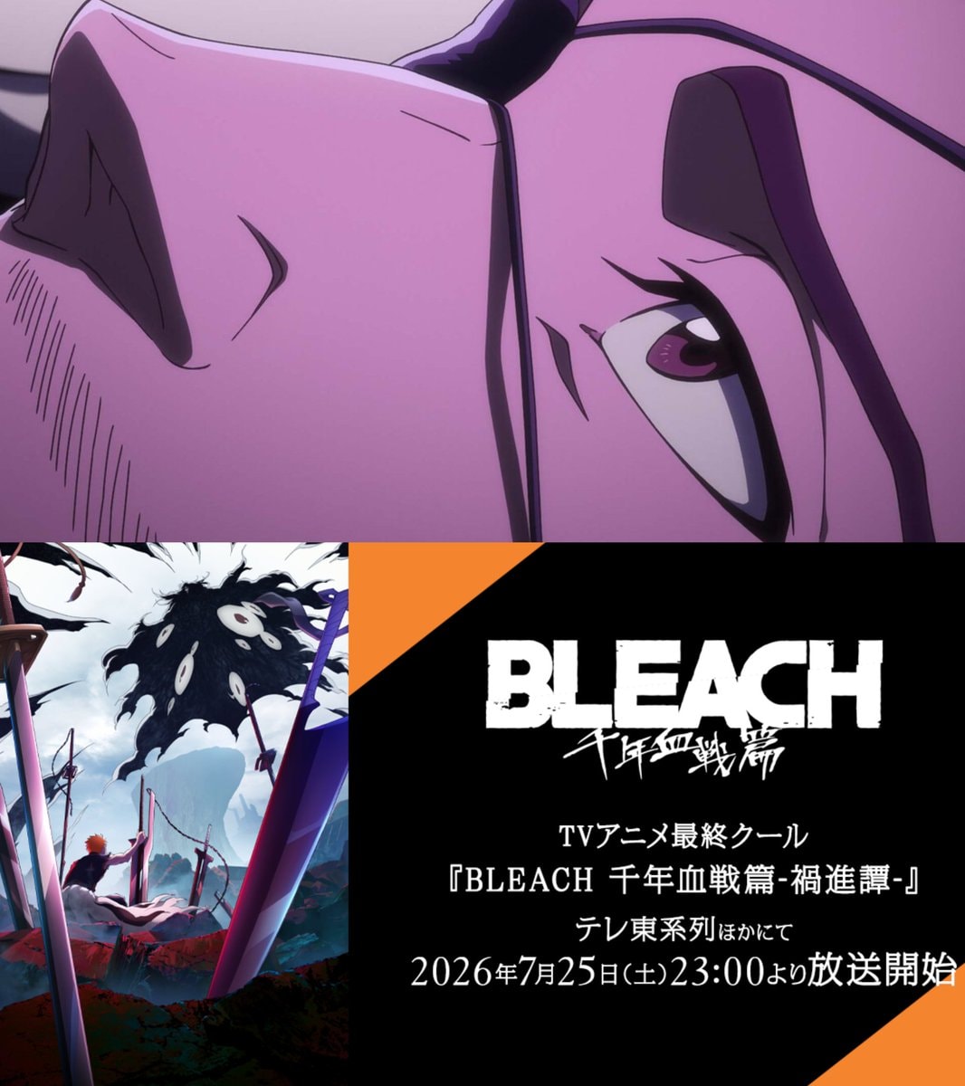 BLEACH Thousand-Year Blood War The Calamity episode 7 (photo 3 of 3)