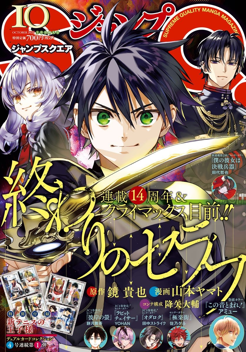 Owari no Seraph 14th Anniversary