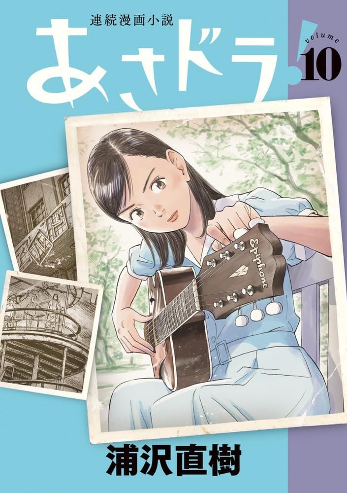 Asadora vol 10 Naoki Urasawa Epiphone
