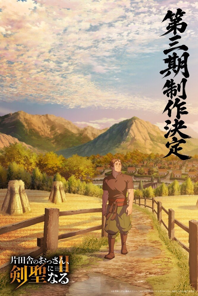 From Old Country Bumpkin to Master Swordsman Season 3 (photo 3 of 4)