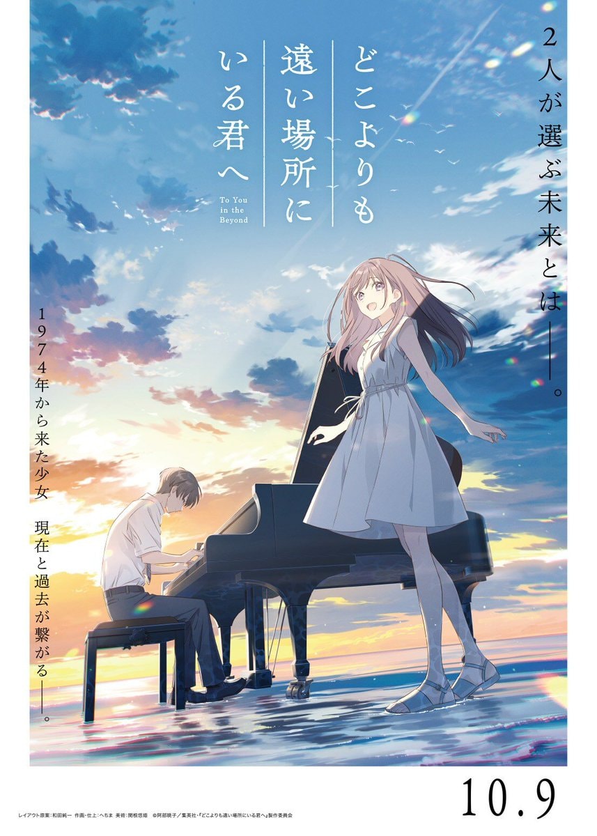 To You in the Beyond Anime Film New Visual To You in the Beyond Anime Film New Visual