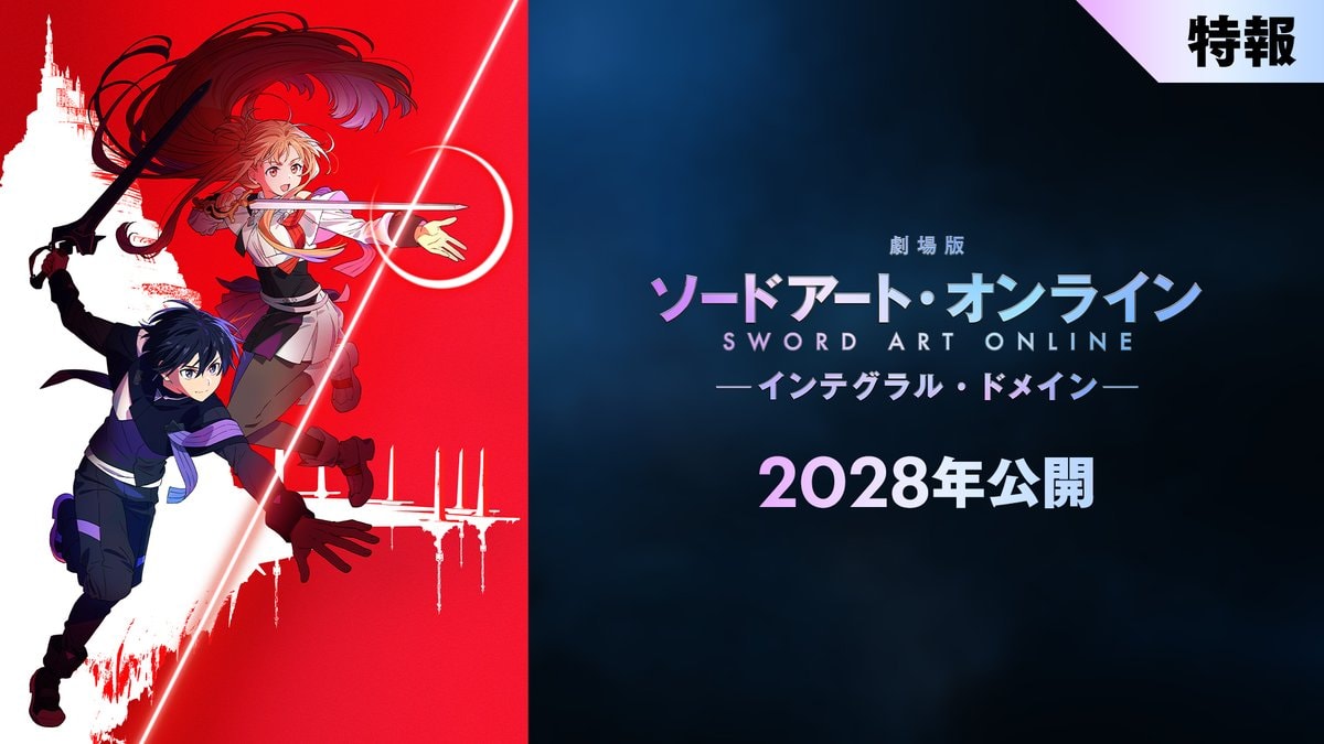 Sword Art Online Integral Domain teaser 2028
