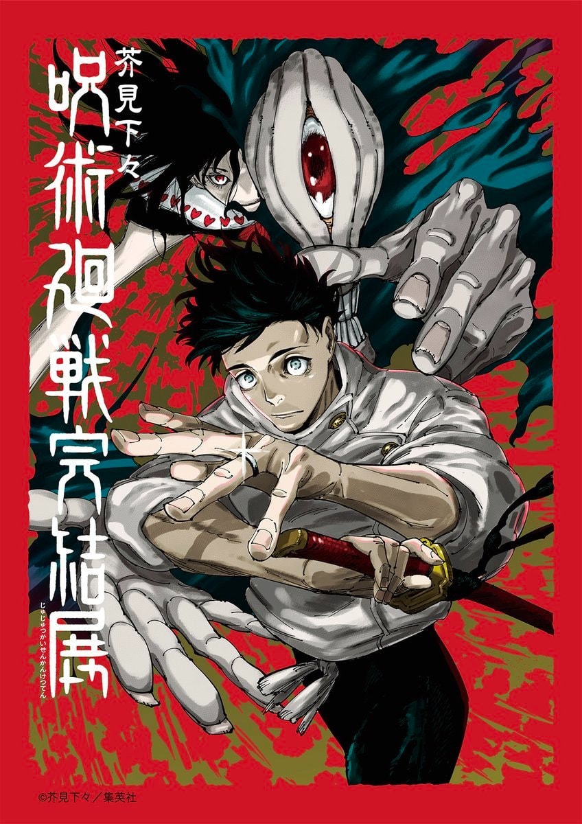 JUJUTSU KAISEN Finale Exhibition Gege Akutami (photo 1 of 2)