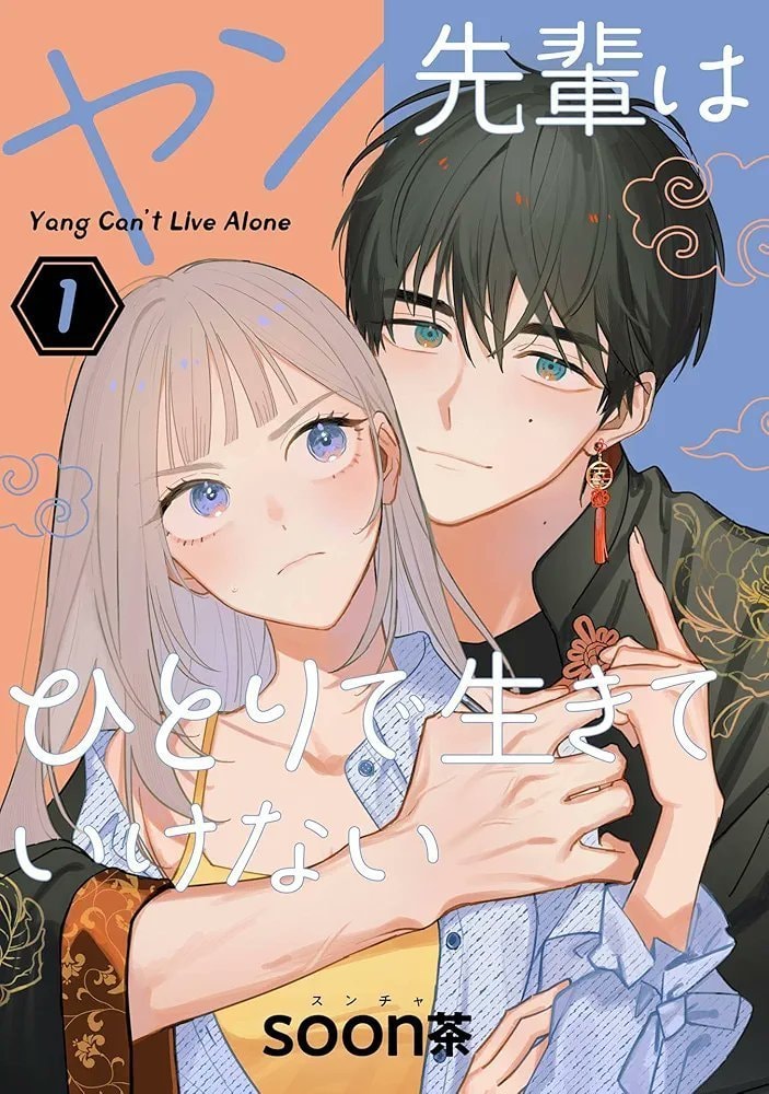 Yang Can't Live Alone cancelled on Manga Up