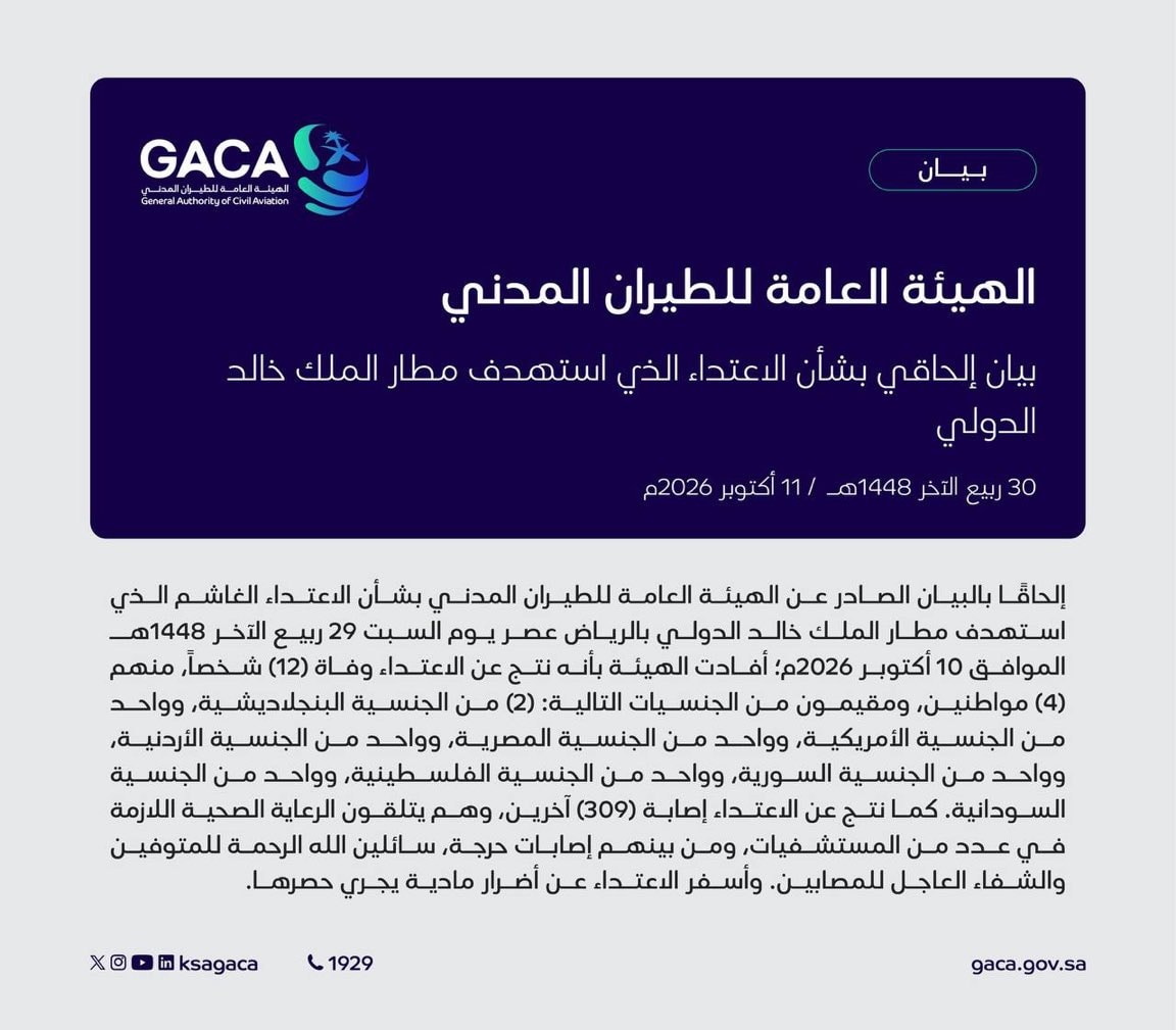 Riyadh airport attack casualties