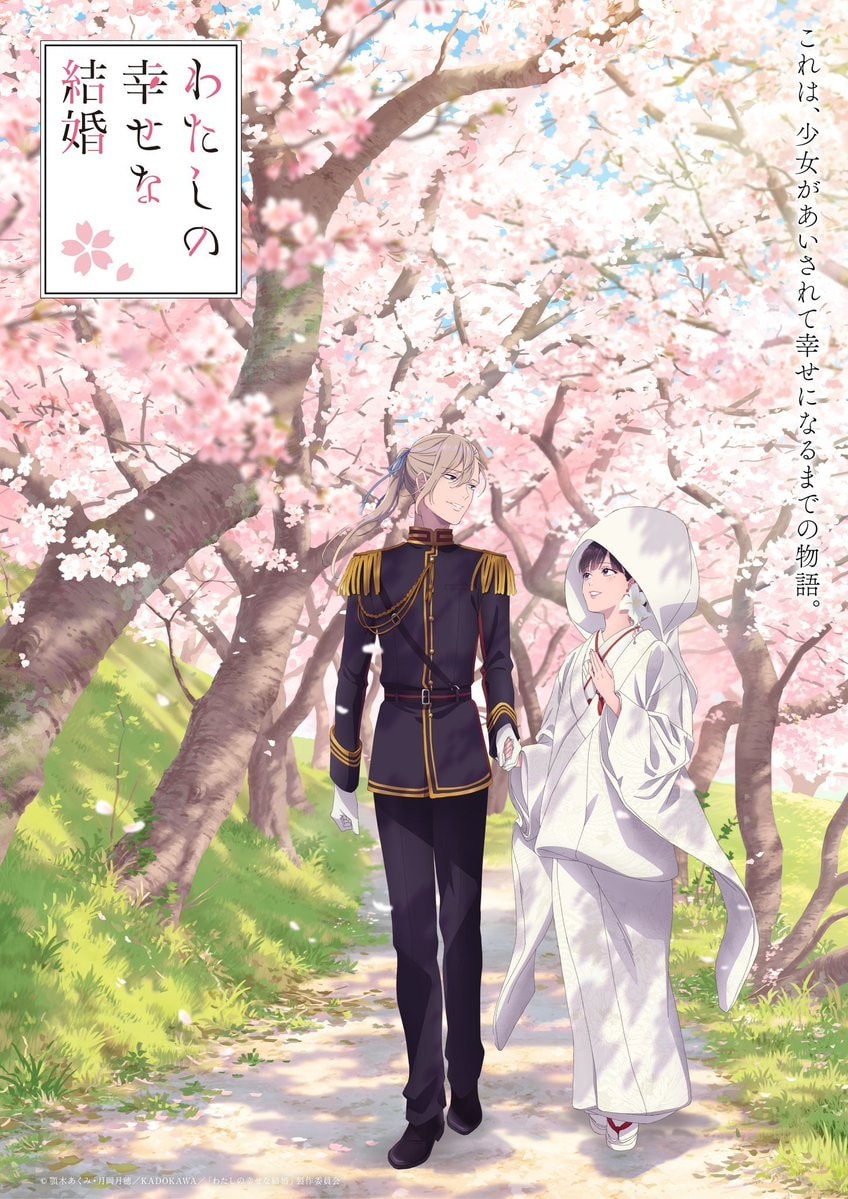 MY HAPPY MARRIAGE premiere date