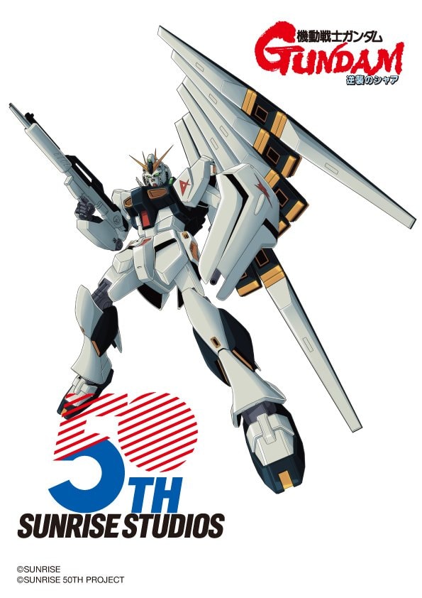 Mobile Suit GUNDAM: Char's Counterattack 50th Anniversary