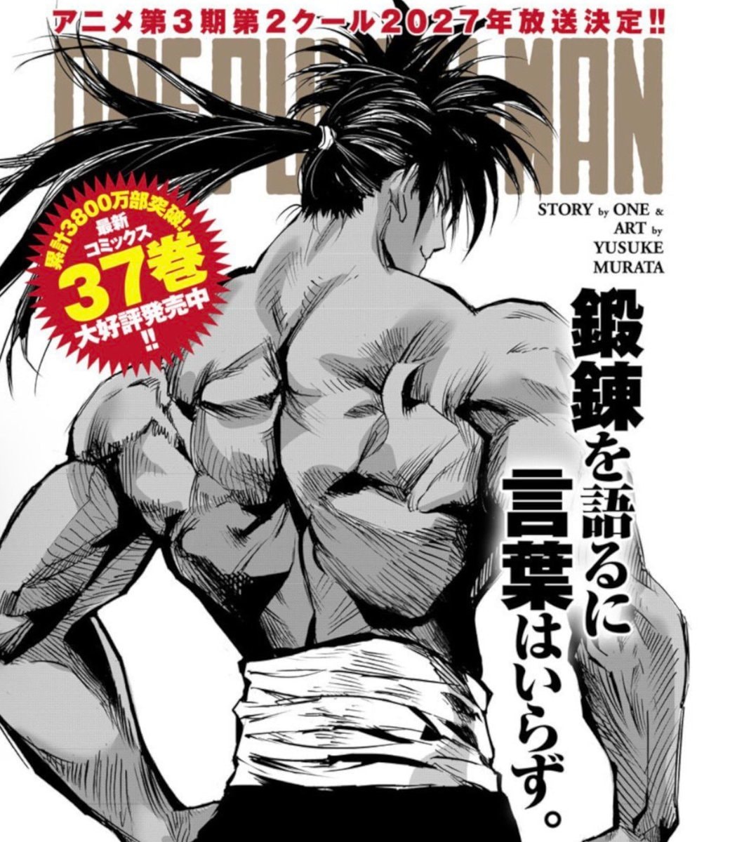 Yusuke Murata son bodybuilder One Punch Man cover