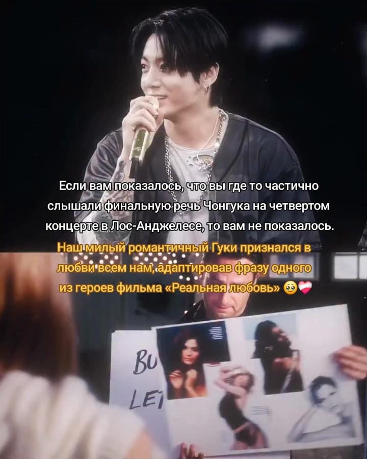 Jungkook Real Love speech LA concert