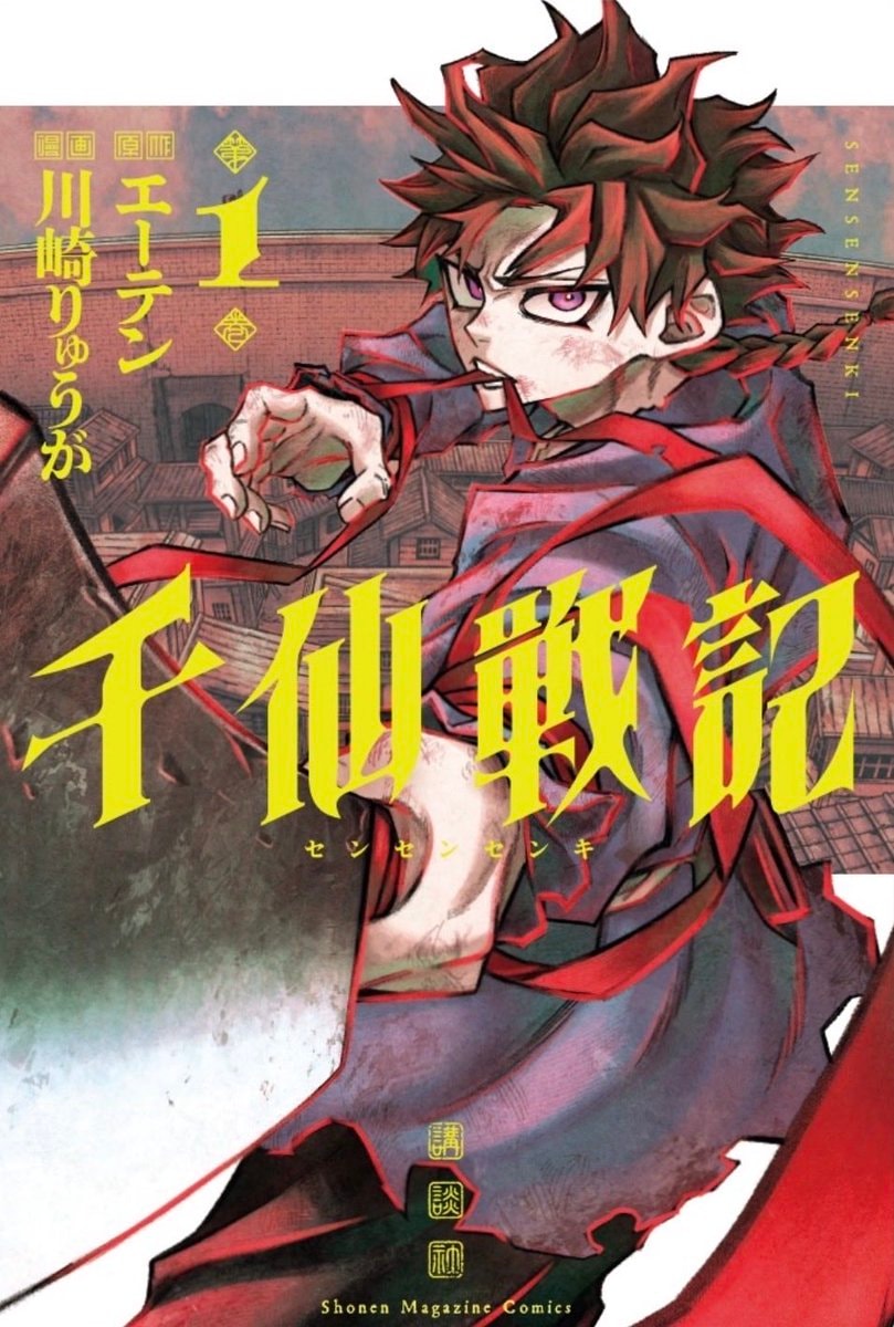Sensen Senki Dark Action Fantasy manga (photo 2 of 2) Sensen Senki Dark Action Fantasy manga (photo 2 of 2)