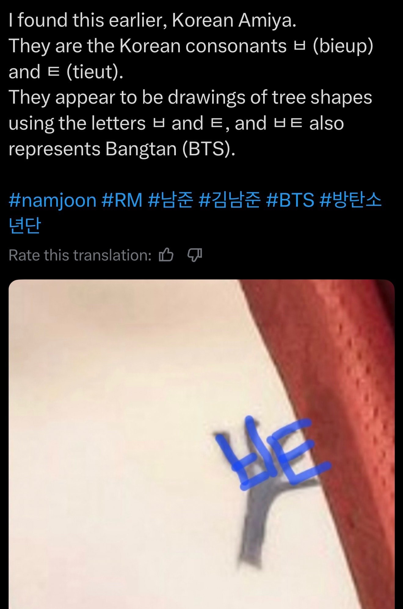 RM tattoo ㅂㅌ 나무 (photo 2 of 2)
