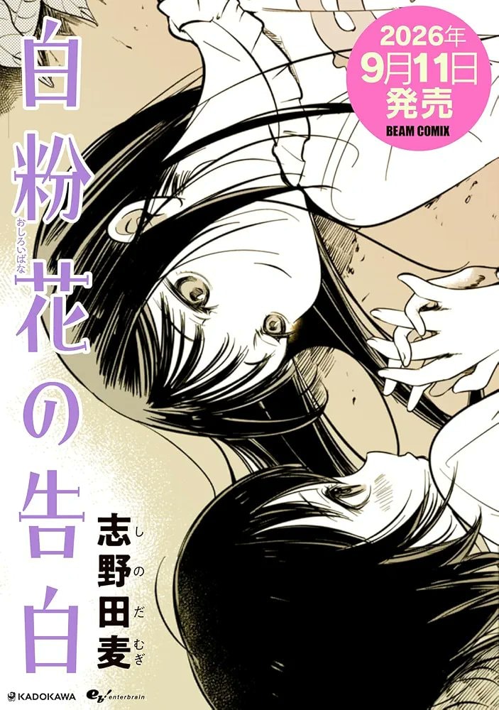 Oshiroibana no Kokuhaku final volume