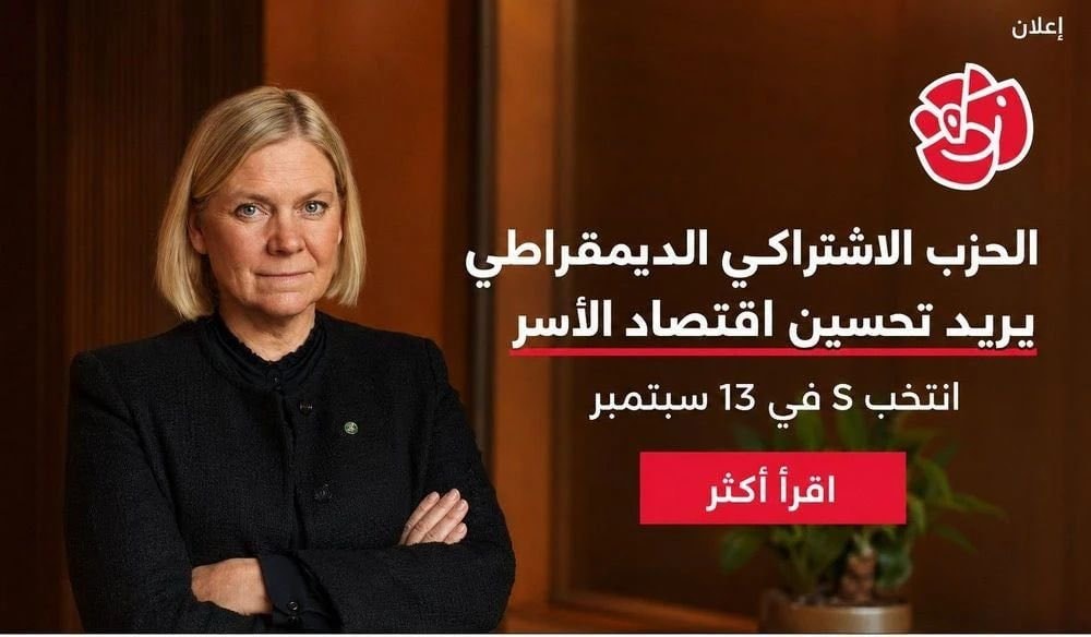 Socialdemokraterna Arabic campaign ad