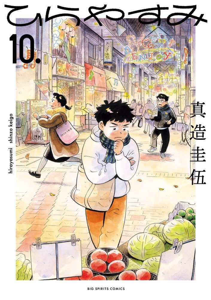 Hirayasumi Shinzo Keigo manga (photo 2 of 2)