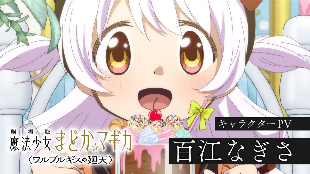 Nagisa Momoe PV Kana Asumi
