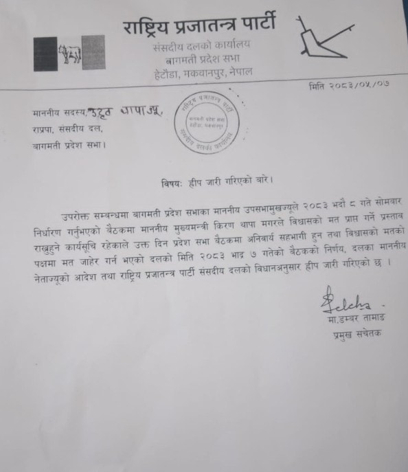 RPP Bagmati whip for Kiran Thapa