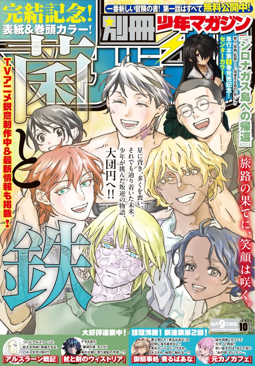 Fungus and Iron final chapter cover