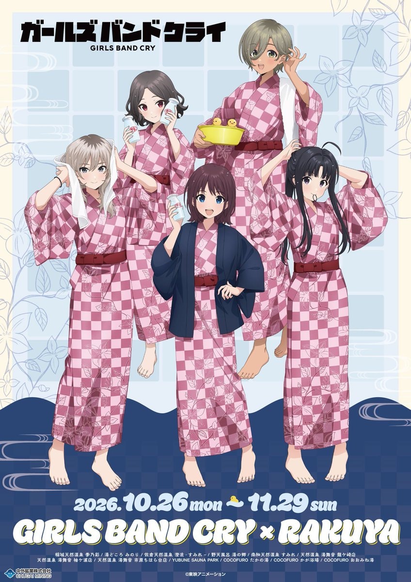 GIRLS BAND CRY hot springs illustration