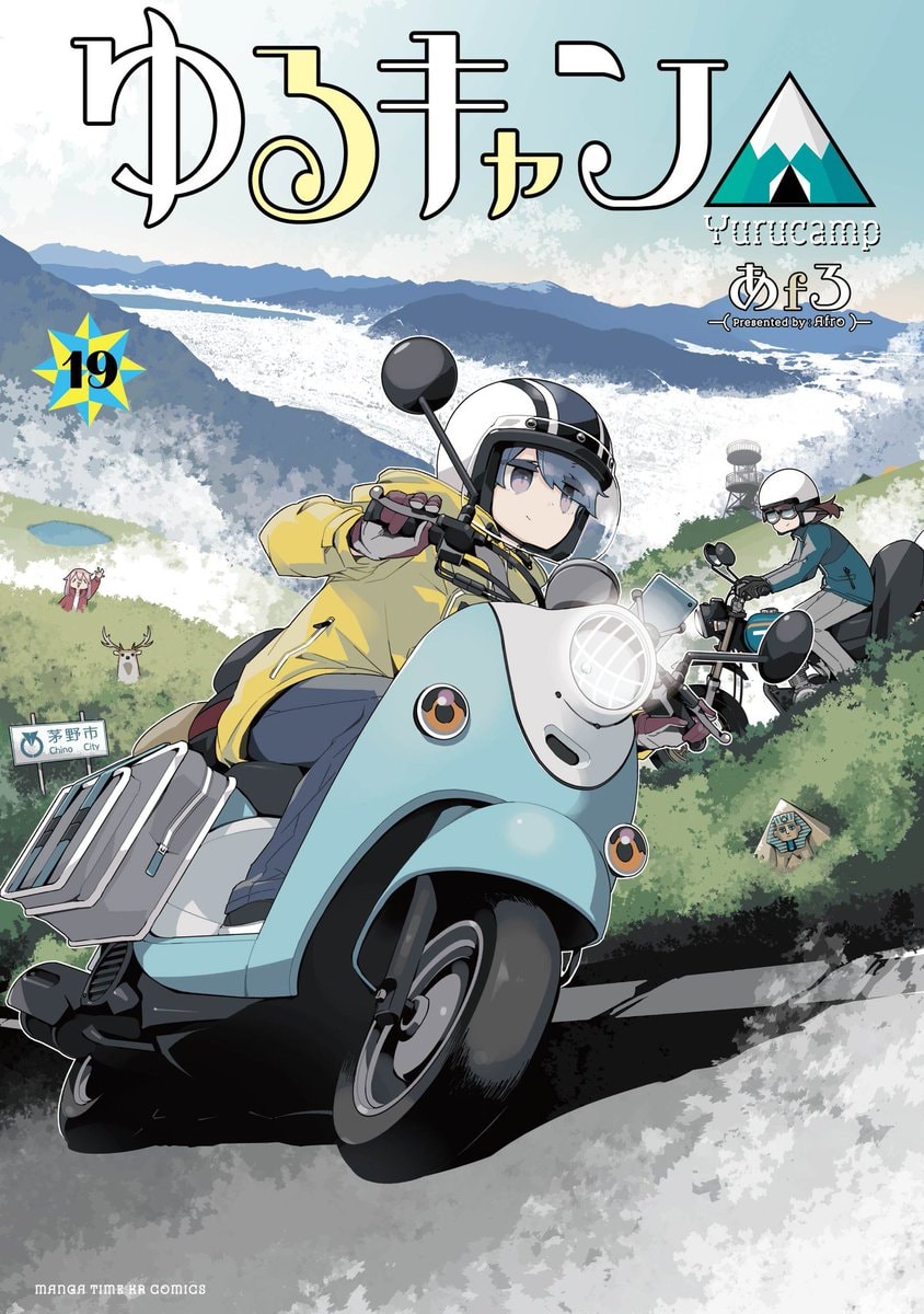 Yuru Camp Volume 19