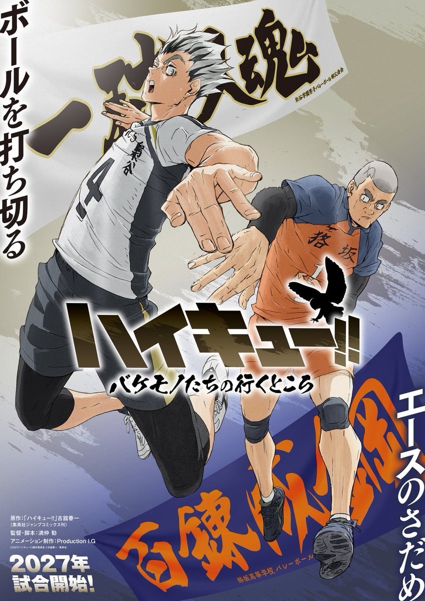 HAIKYU!! The Place Where Monsters Go 2027