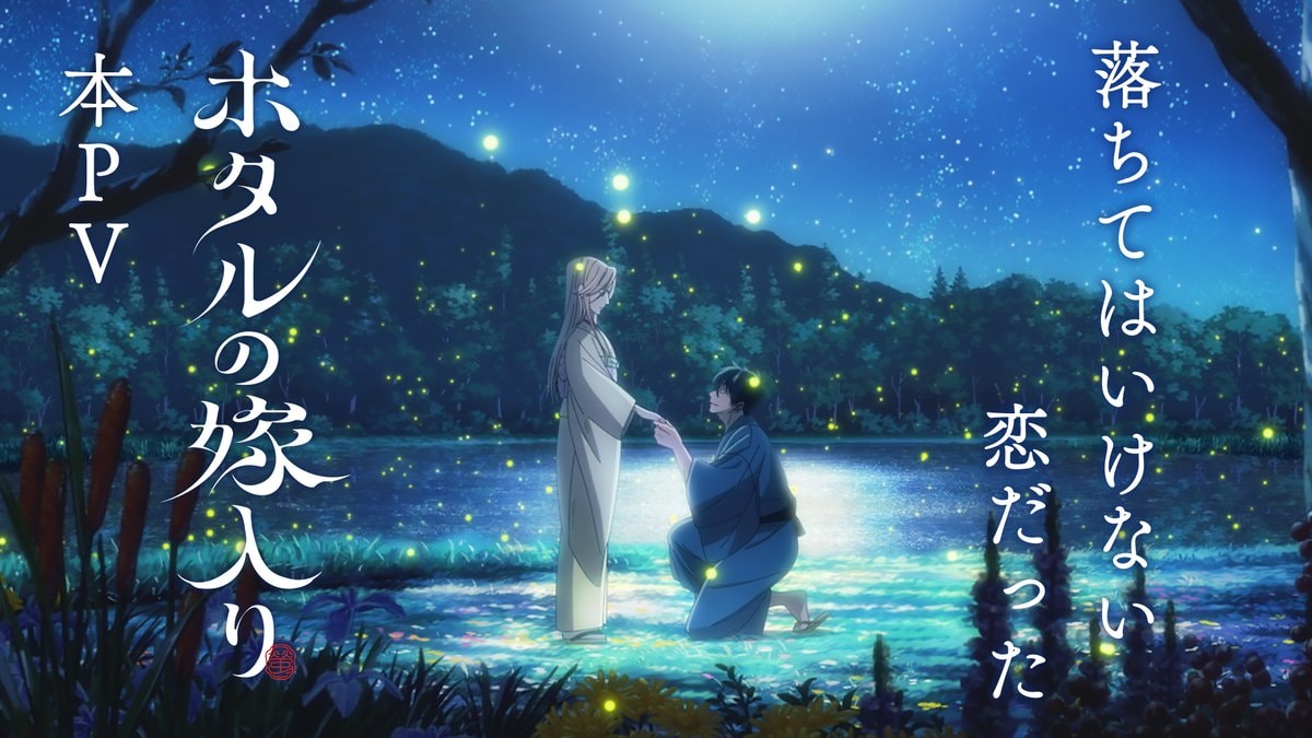 Firefly Wedding anime premiere