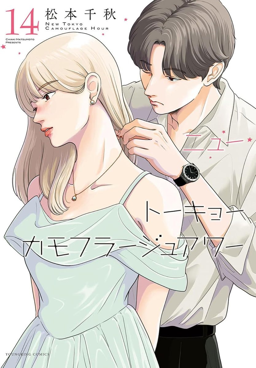 (New) Tokyo Camouflage Hour Final Vol 14 (New) Tokyo Camouflage Hour Final Vol 14