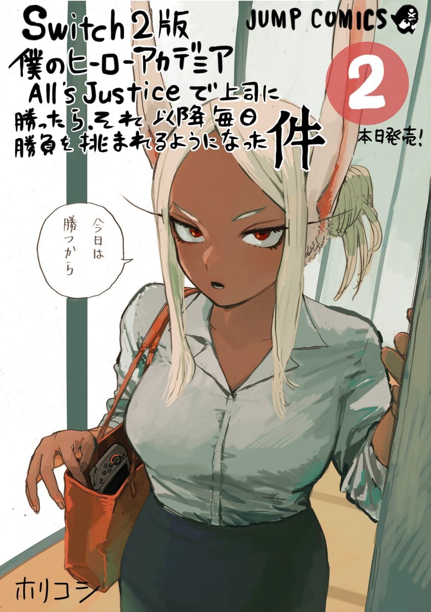 Mirko illustration by Kohei Horikoshi