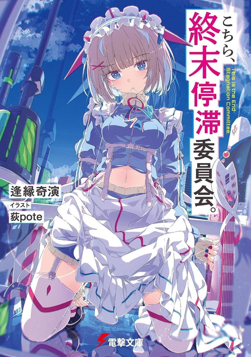 Kochira, Shuumatsu Teitai Iinkai anime announcement Kochira, Shuumatsu Teitai Iinkai anime announcement