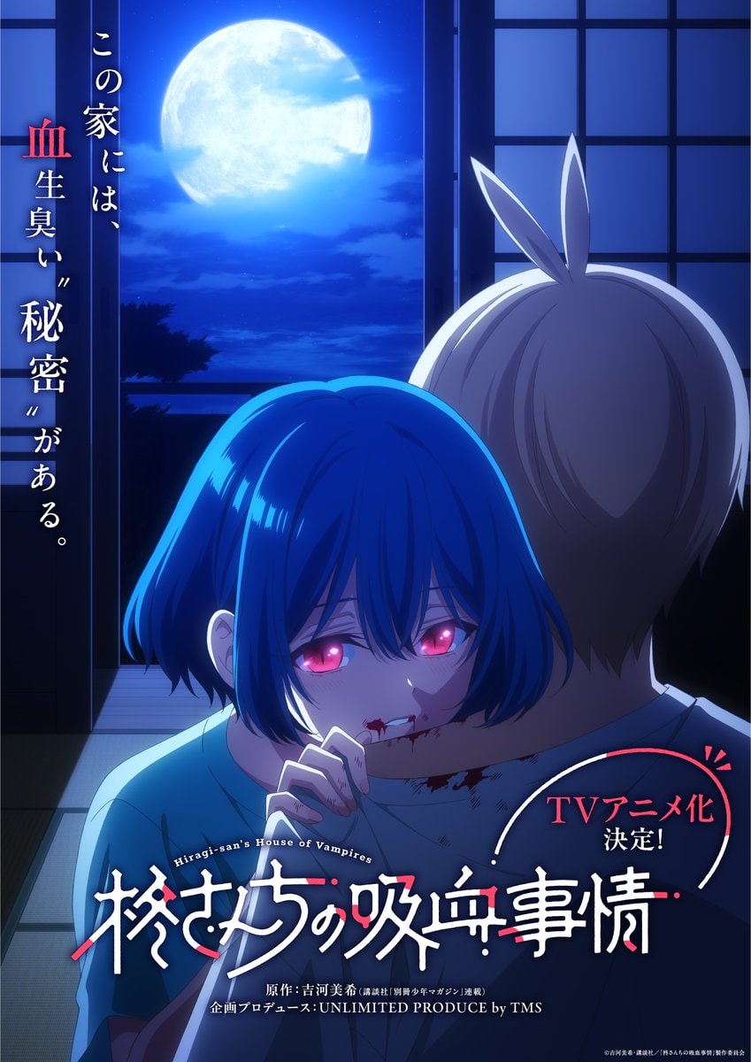 Hiragi-san's House of Vampires TV anime