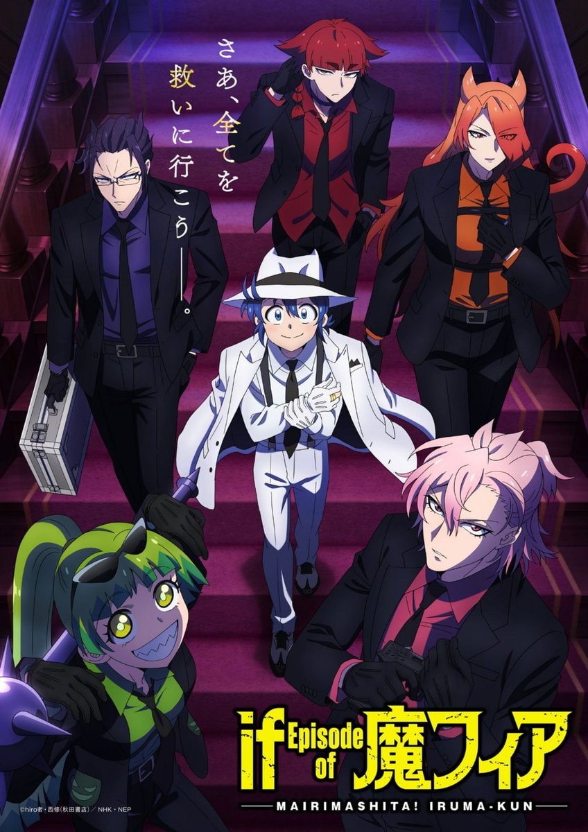 Demon School! Iruma-kun: IruMafia Edition premiere Demon School! Iruma-kun: IruMafia Edition premiere