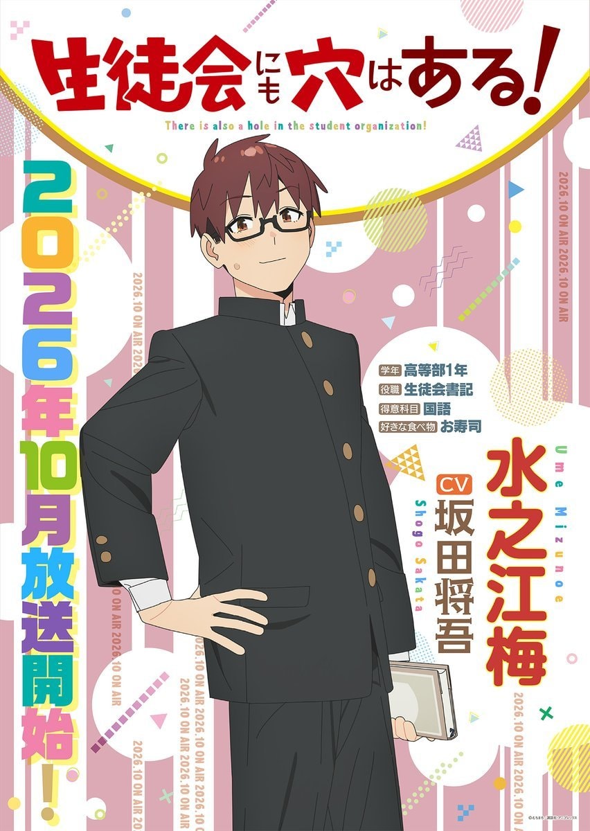Even The Student Council Has Holes! anime October 2026