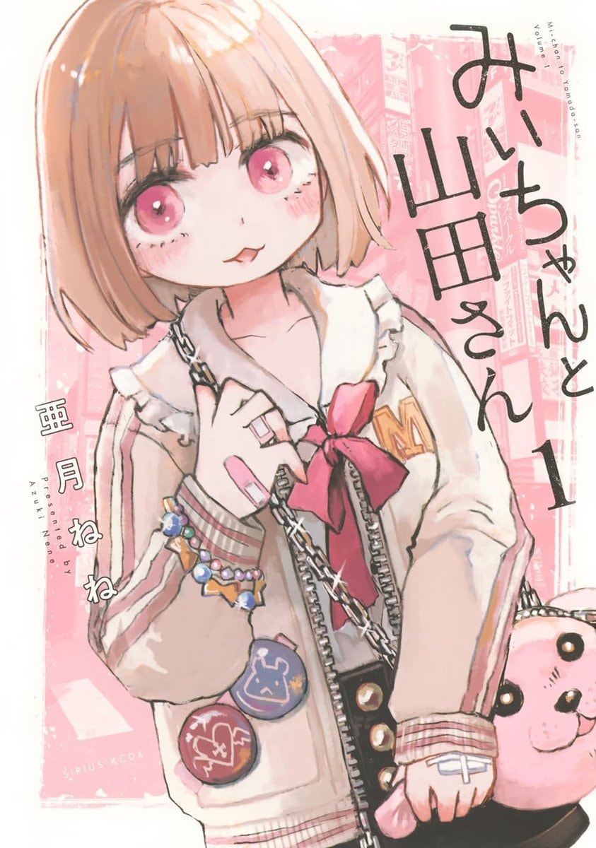 Mii-chan to Yamada-san manga ends (photo 3 of 4)