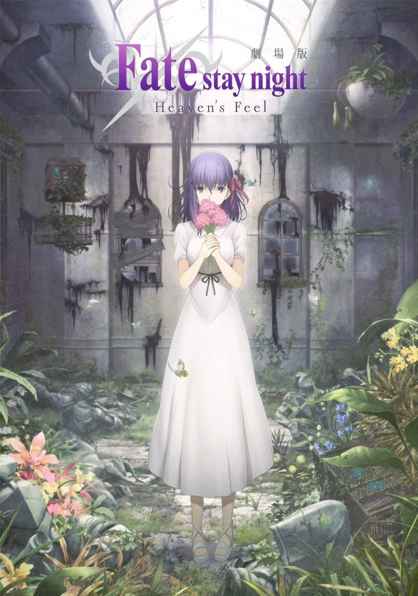 Fate Stay Night Heaven's Feel premiere (photo 2 of 4)