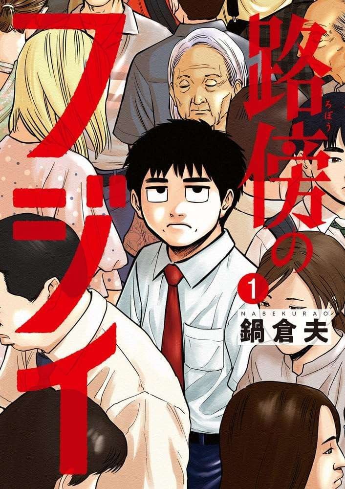 Fujii on the Roadside ending