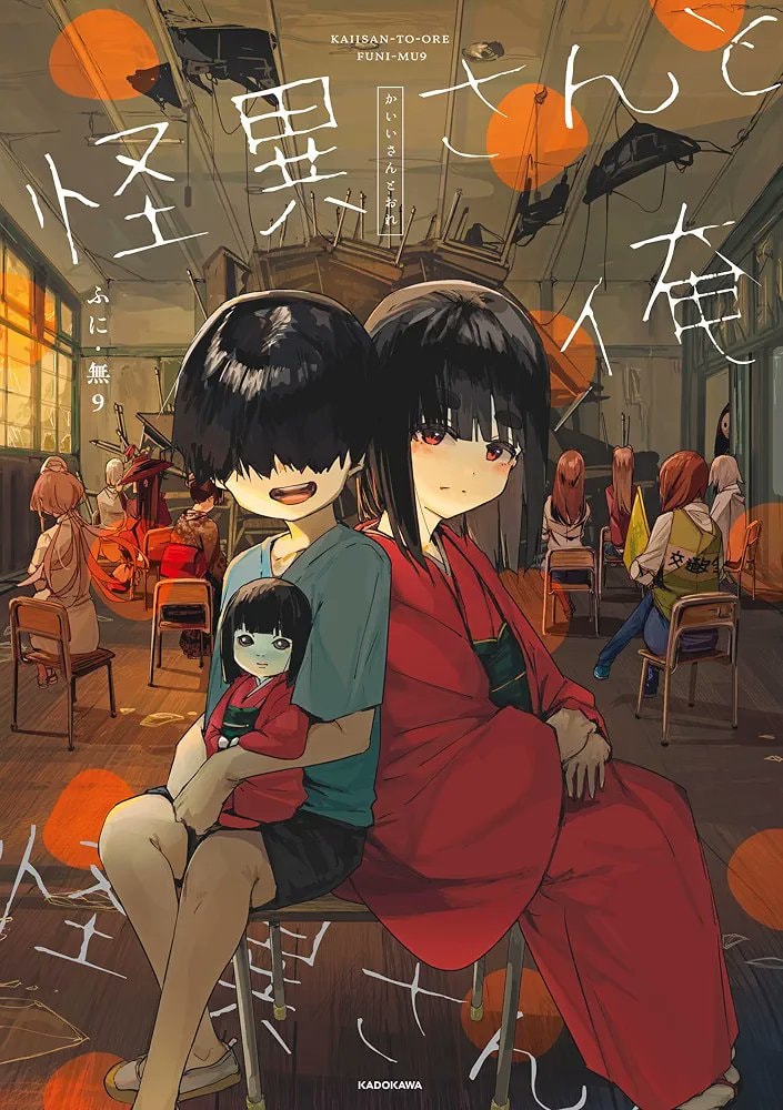 Kaii-san to Ore Volume 3 by Funi Mu9 (photo 2 of 2)