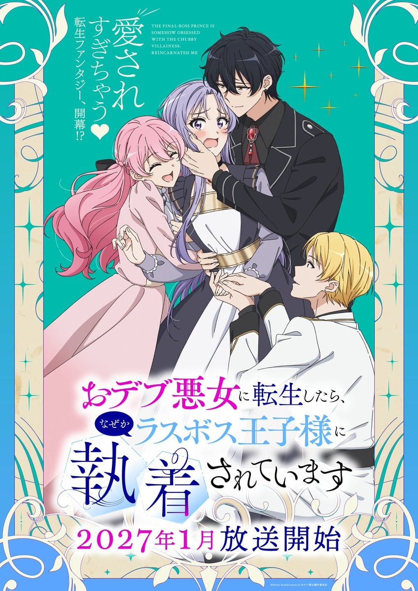 The Final-Boss Prince is Somehow Obsessed with the Chubby Villainess: Reincarnated Me Jan 2027