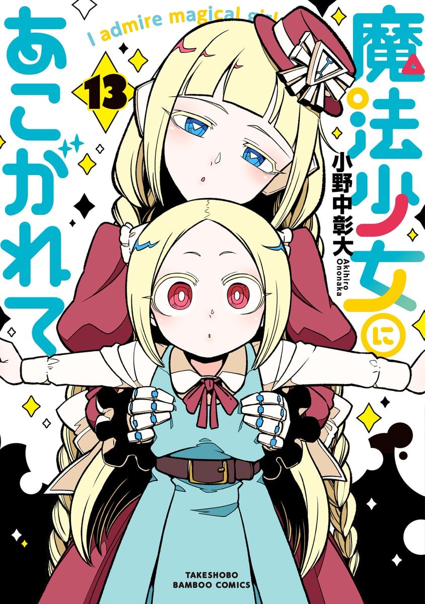Gushing over Magical Girls Vol 13