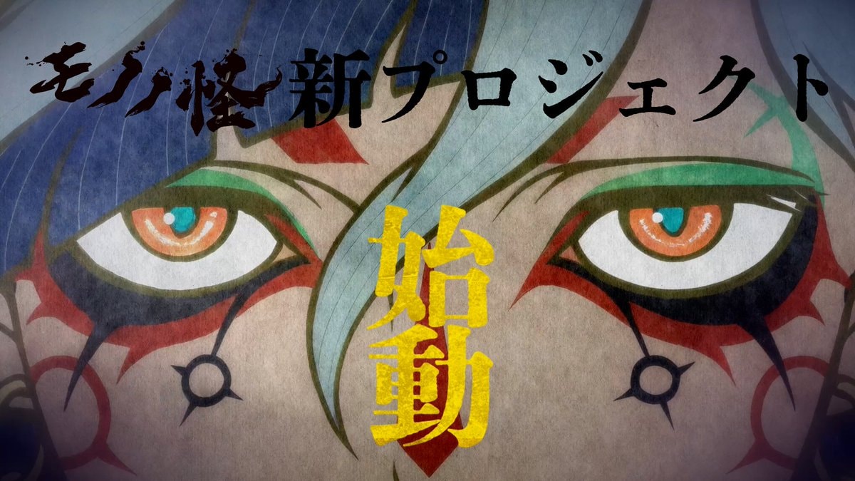 Mononoke anime project announced