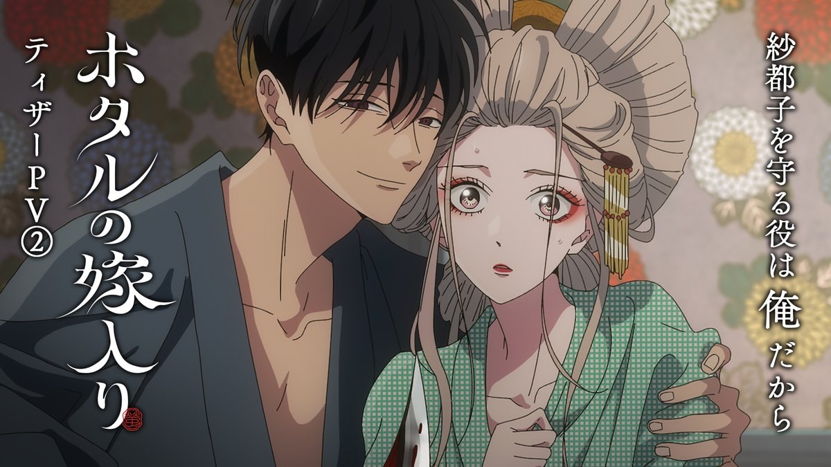 Firefly Wedding anime trailer