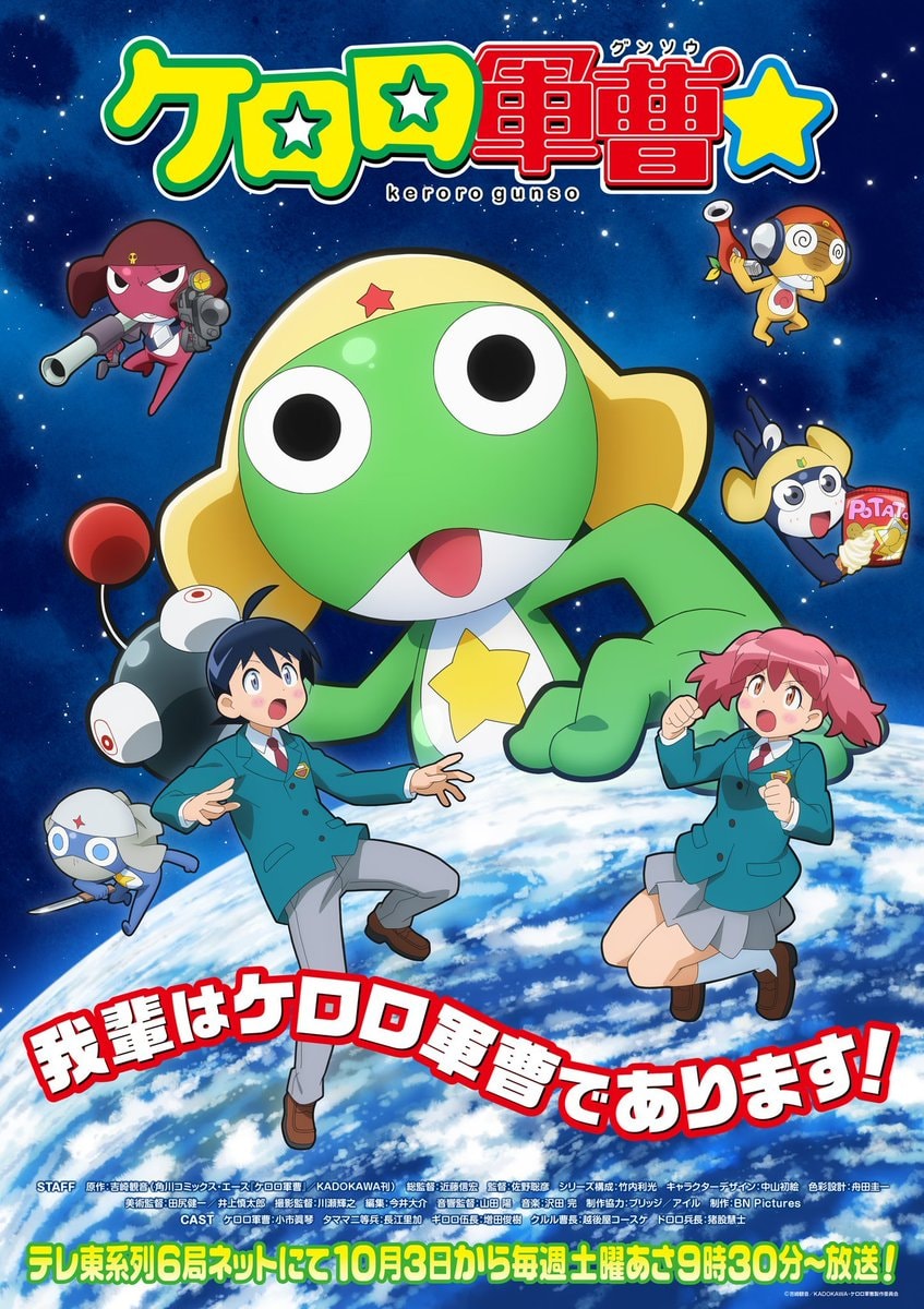 Sgt. Frog TV Anime Visual Reveal