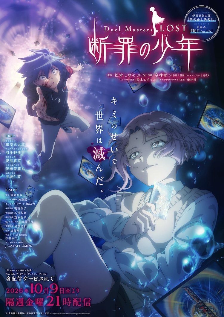 Duel Masters LOST premiere details